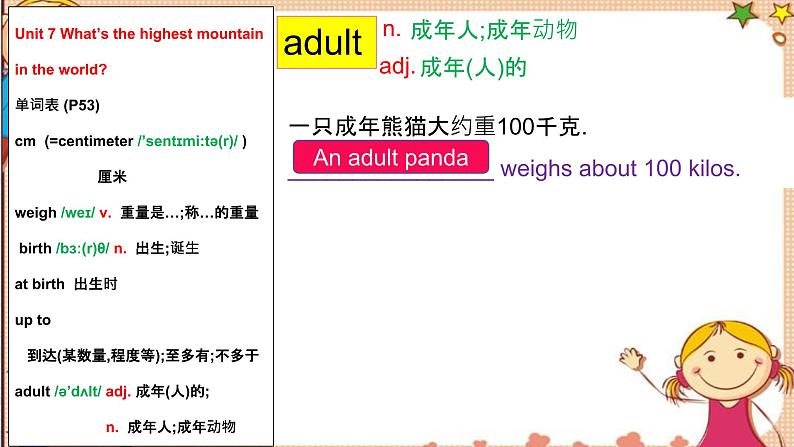 人教版八下Unit 7 What's the highest mountain in the world？ SectionB词汇精讲 课件08