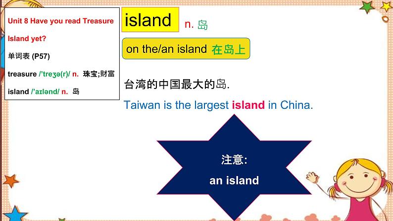 人教版八下Unit 8 Have you read Treasure Island yet？ SectionA词汇精讲 课件03