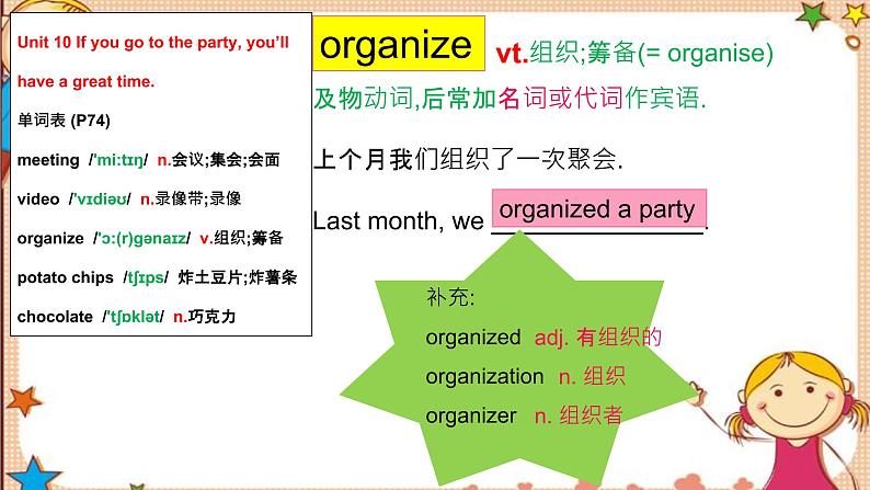 人教版八上Unit10 SectionAB词汇精讲(完整版)第5页