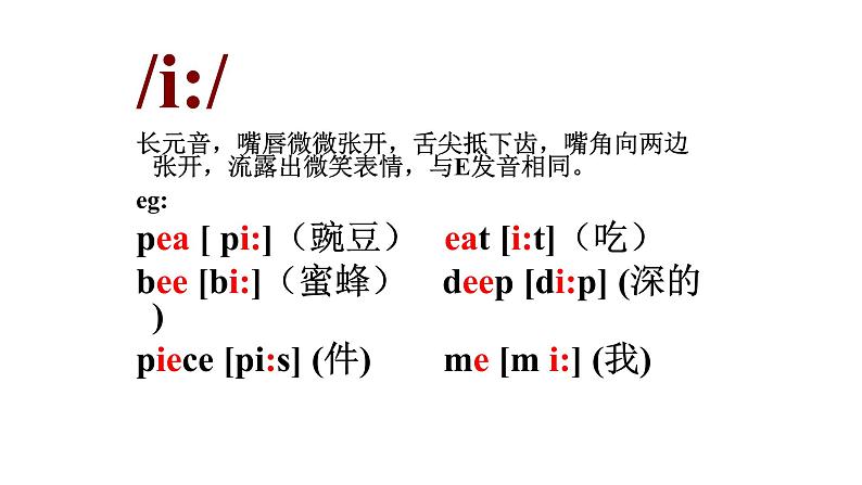 人教版七年级音标教学课件PPT03