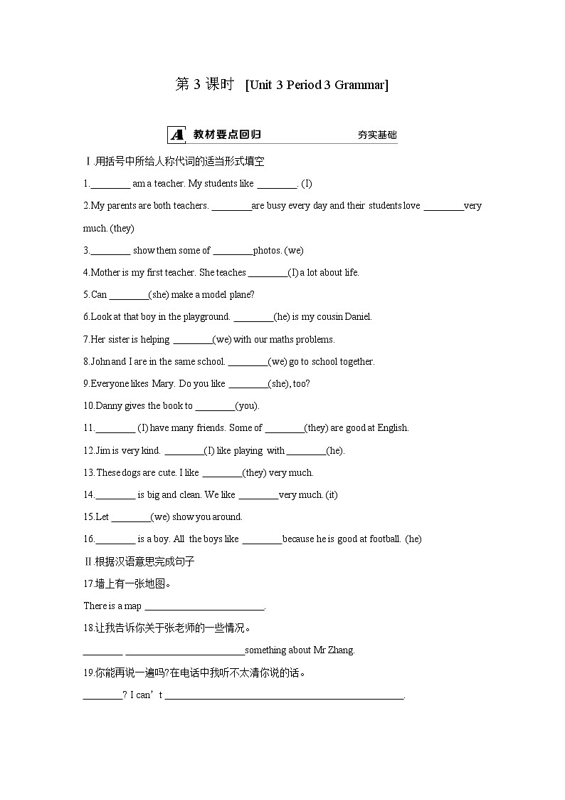 7A Unit 3  Grammar课时练第1页