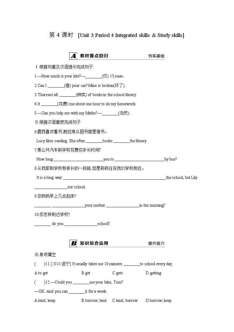 牛津译林版7A unit3 integrated skills & study skills教案+课件+课时练+音频01