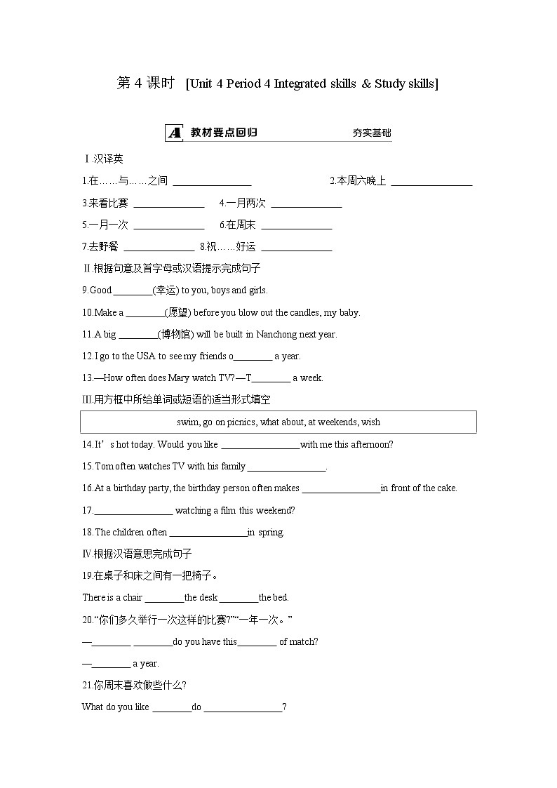 牛津译林版7A unit4 integrated skills & study skills教案+课件+课时练+音频01