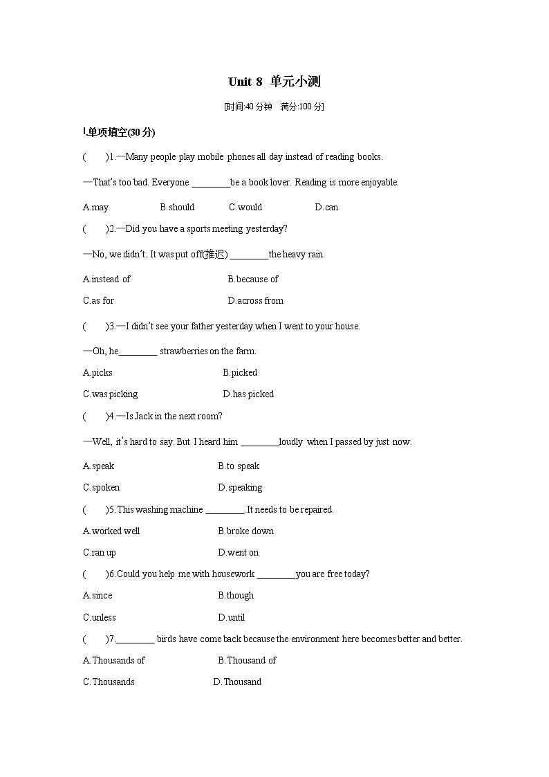 牛津译林版8A Unit 8 单元小测第1页