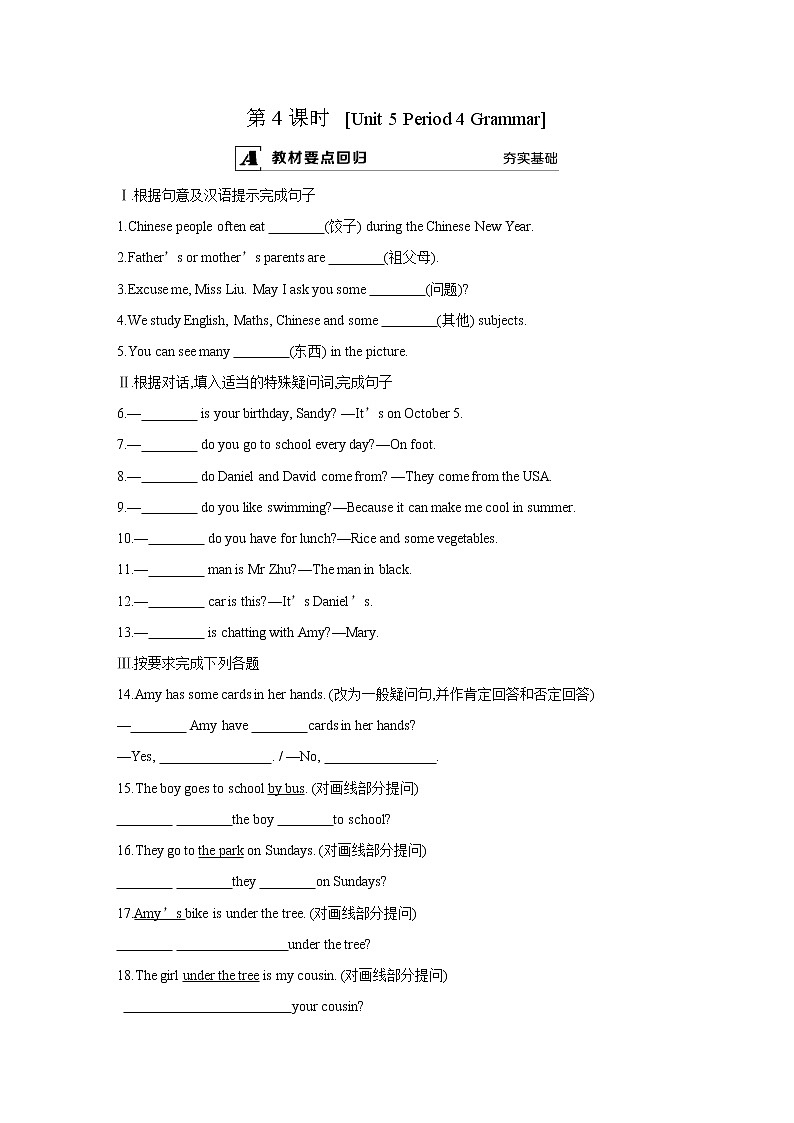 牛津译林版7A unit5 grammar教案+课件+课时练+音频01