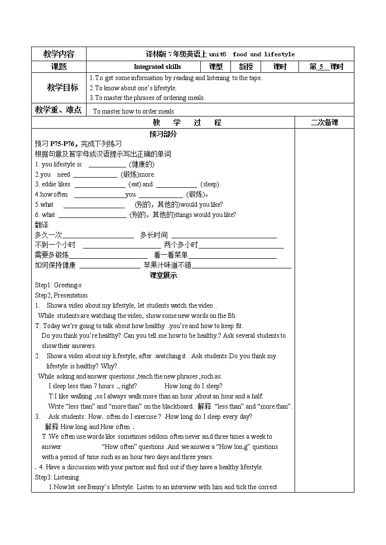 牛津译林版7A unit6 integrated skills & study skills教案+课件+课时练+音频01