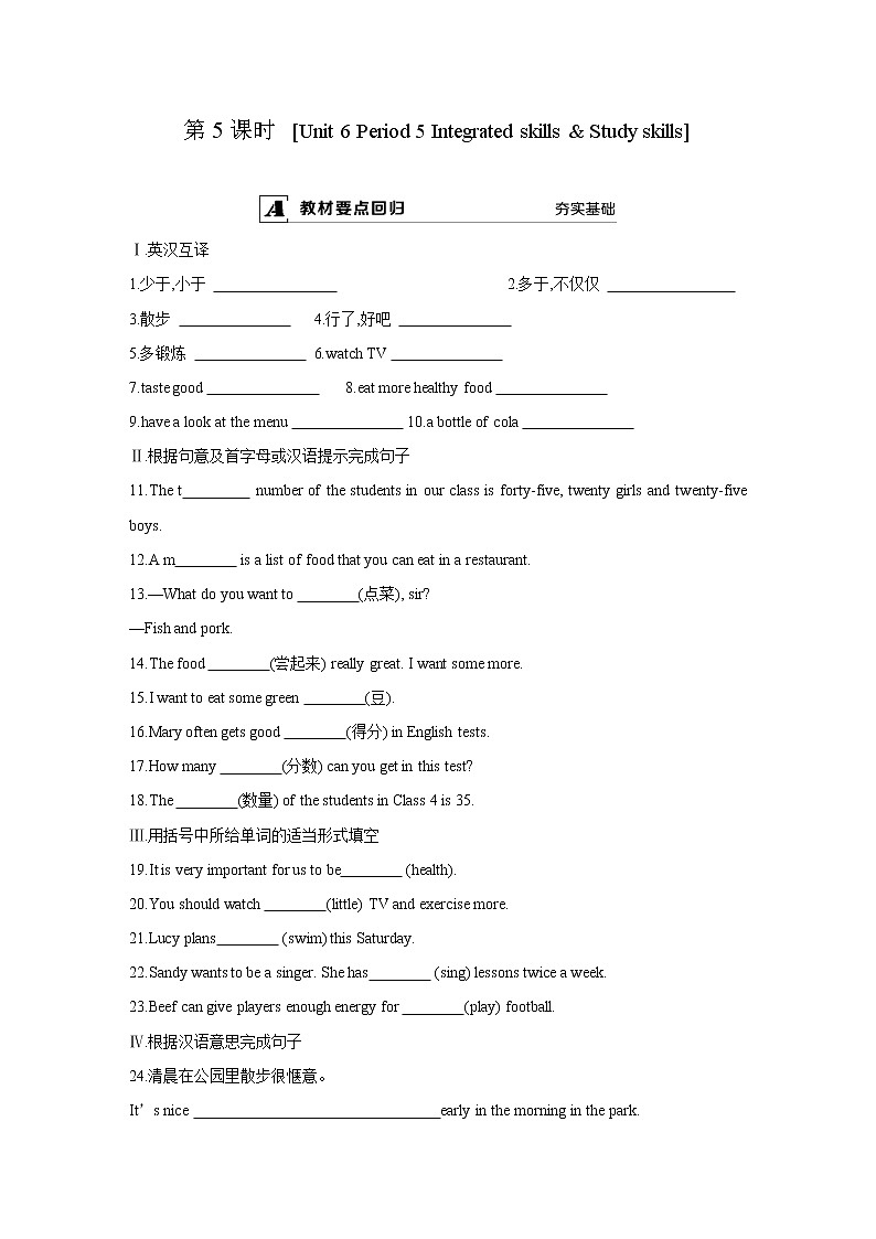 牛津译林版7A unit6 integrated skills & study skills教案+课件+课时练+音频01