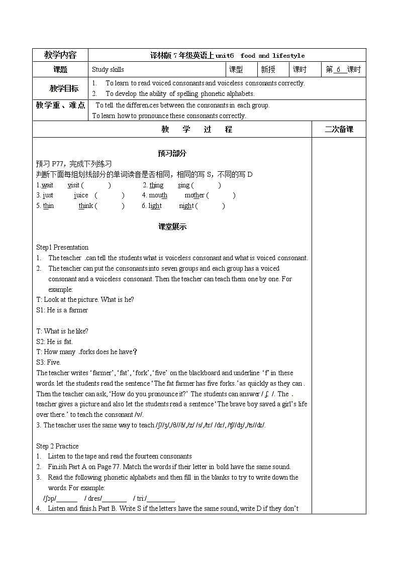 牛津译林版7A unit6 integrated skills & study skills教案+课件+课时练+音频01