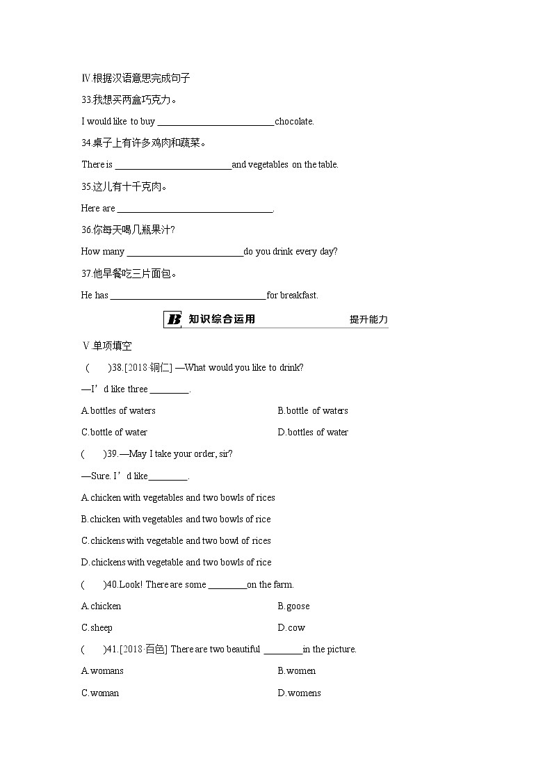 7A Unit 6 Grammar 同步课时练第2页