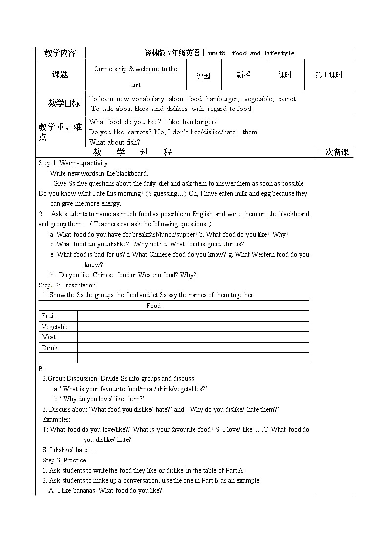 牛津译林版7A unit6 welcome to unit教案+课件+课时练+音频01