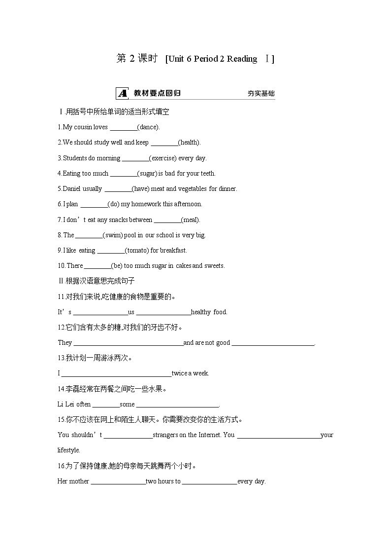 7A Unit 6 Reading1 同步课时练第1页