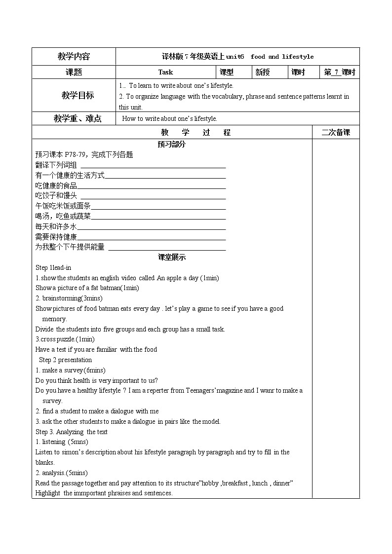 7A unit6 task教案第1页