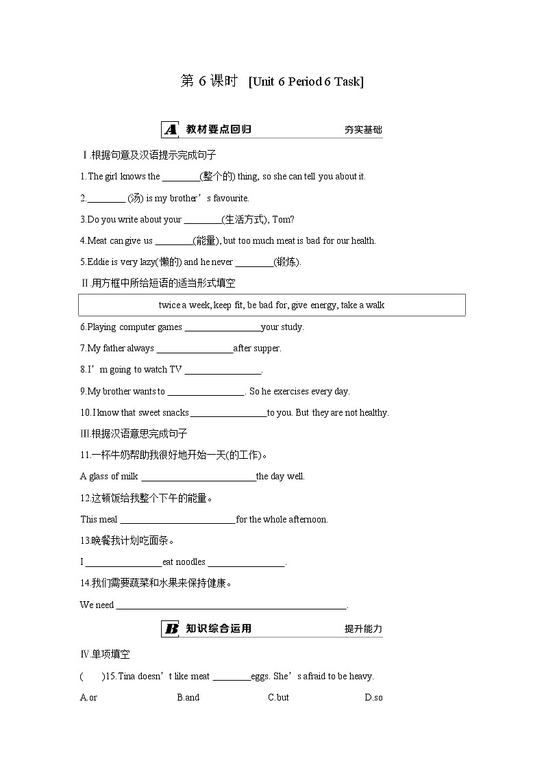 7A Unit 6  Task同步课时练第1页