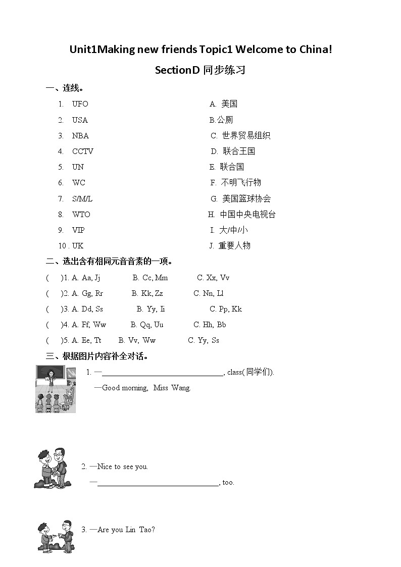 Unit 1 Topic1 SectionD(课件+练习+音视频)01