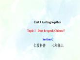 Unit 3 Topic 1 SectionC(课件+练习+音视频)