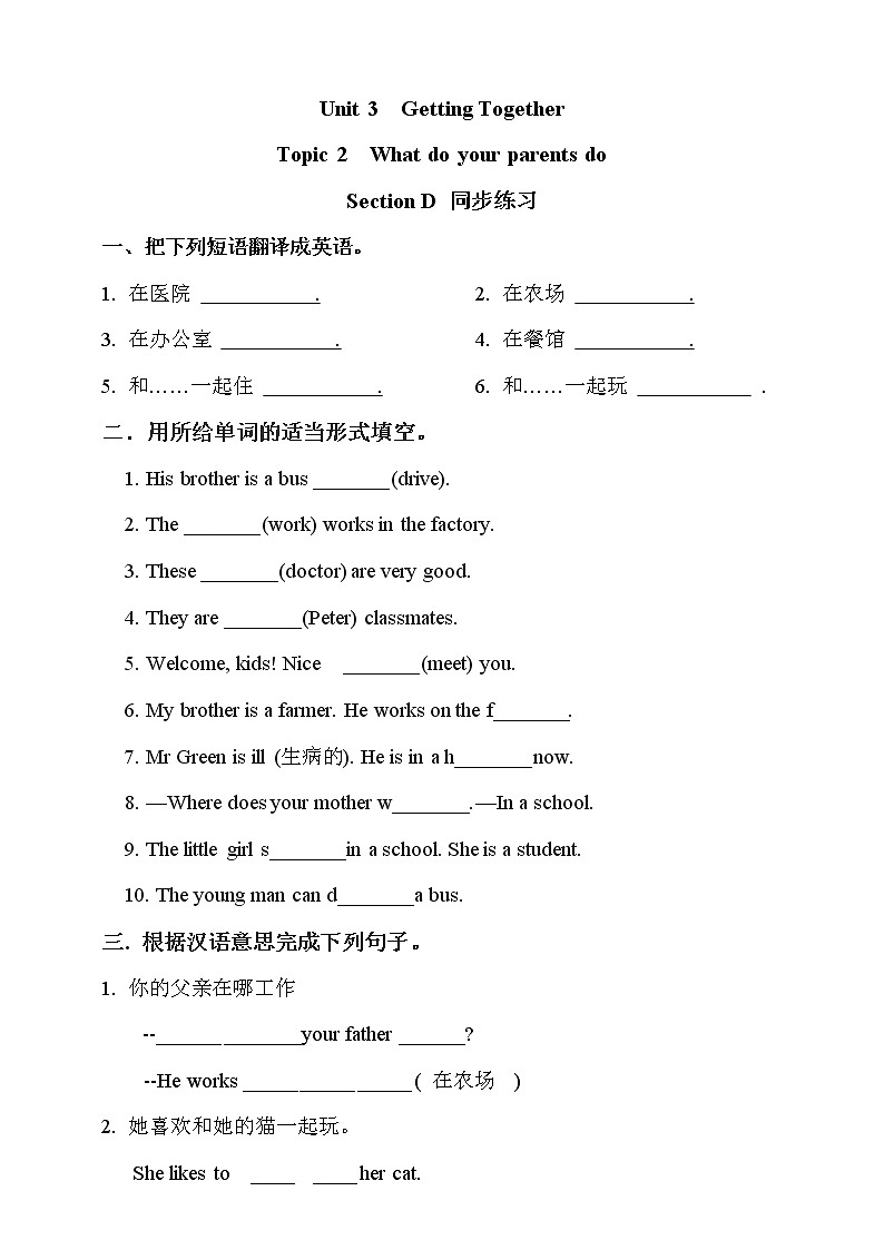 Unit 3  Getting Together  Topic 2  What do your parents do SectionD练习题第1页