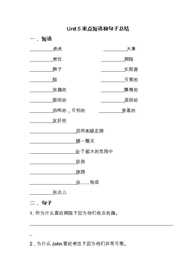 unit5知识点总结练习题无答案第1页