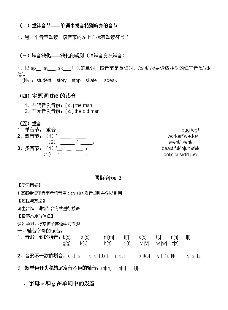 英语国际音标教案 教习网 教案下载