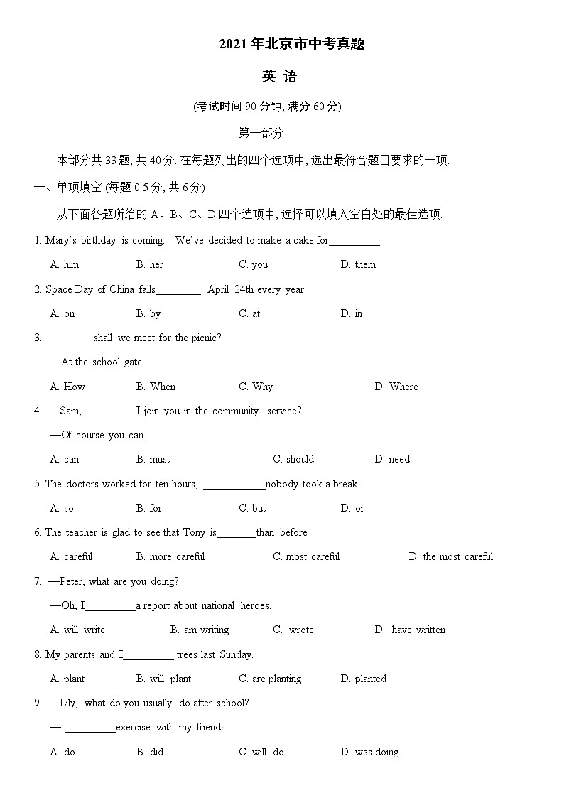2021年北京市中考真题英语试卷（word版，含答案）01