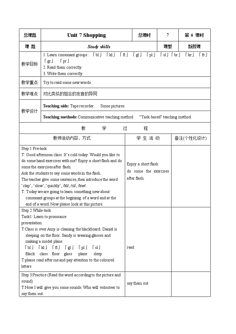 牛津译林版7A unit7 integrated skills & study skills教案+课件+课时练+音频01