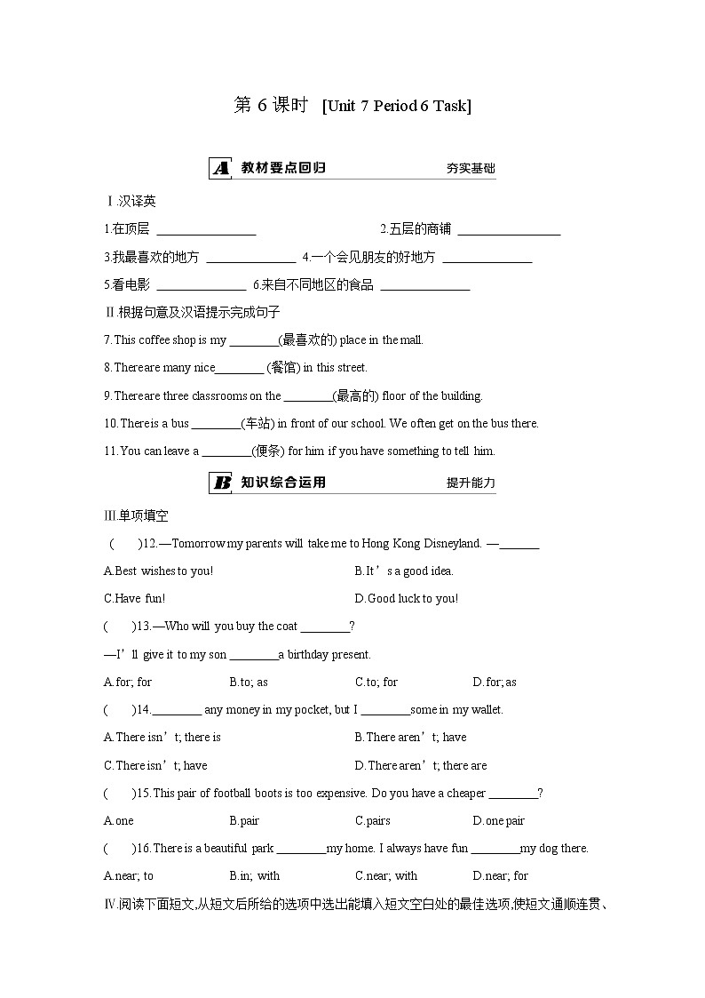 牛津译林版7A unit7 task教案+课件+课时练+音频01