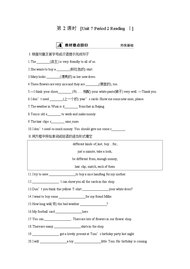牛津译林版7A unit7 reading1 教案+课件+课时练+音频课件01