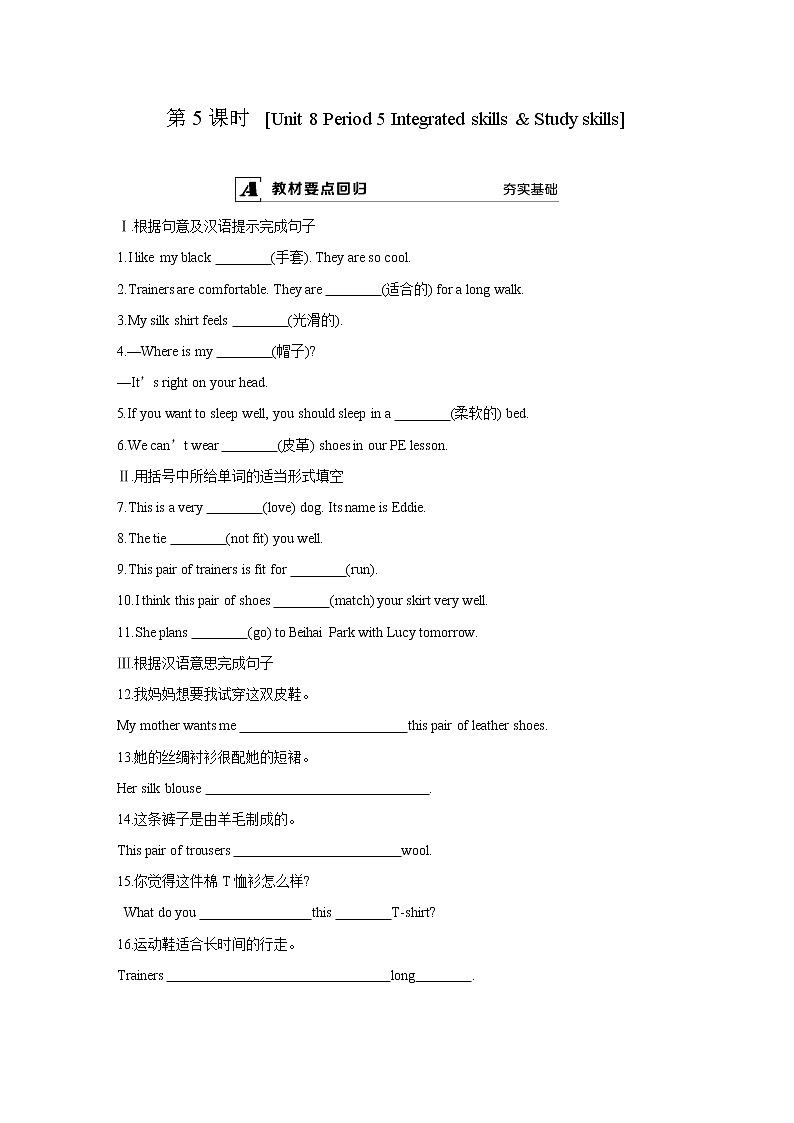 牛津译林版7A unit8 integrated skills & study skills教案+课件+课时练+音频01