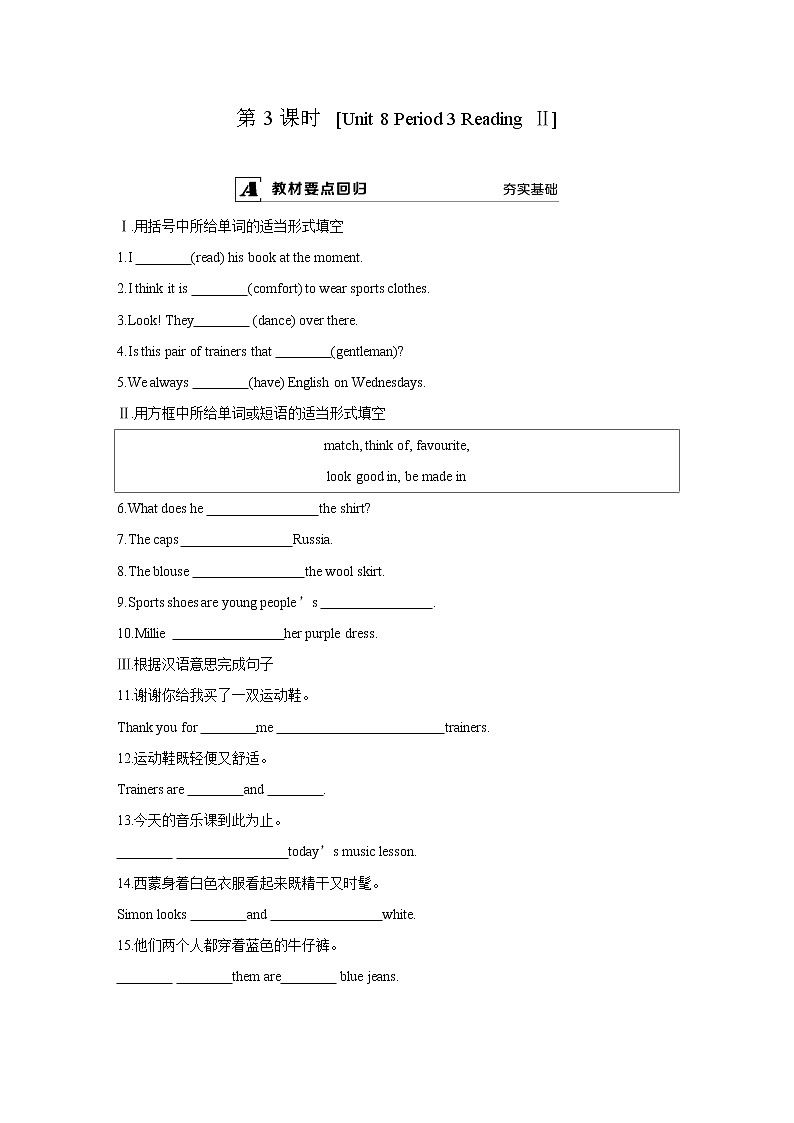 牛津译林7A Unit 8 Reading2同步课时练第1页