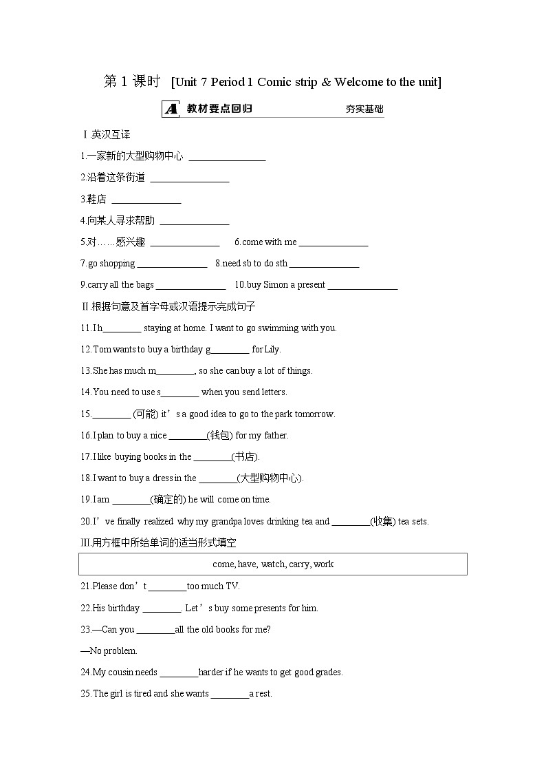 牛津译林版7A unit7 Welcome to the unit 教案+课件+课时练+音频课件01