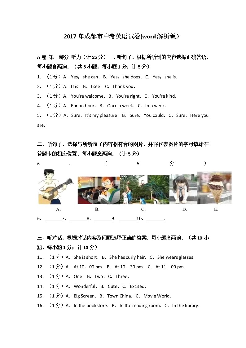 2017年四川省成都市中考英语试题及答案01