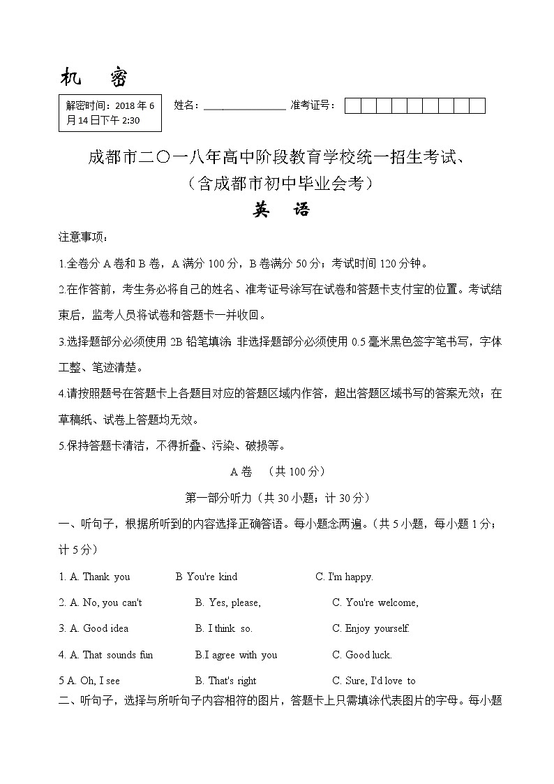 2018年四川省成都市中考英语试题及答案01