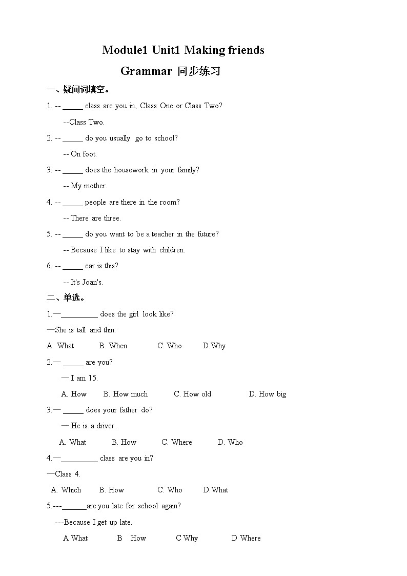 Unit 1 Making friends Grammar（课件+练习+素材）01