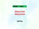 Unit 1 Making friends Speaking（课件+练习+素材）