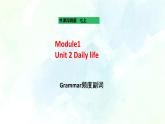 Unit 2 Daily Life Grammar频度副词（课件+练习+素材）