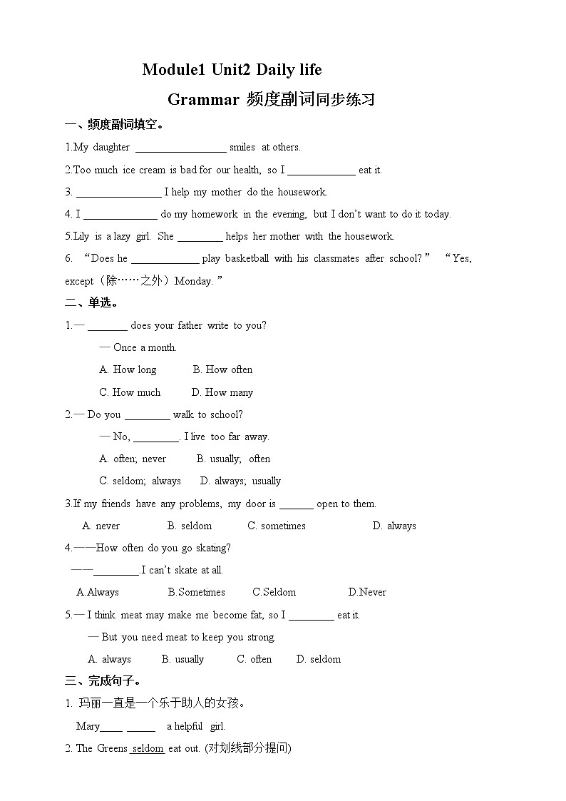 Unit 2 Daily Life Grammar频度副词（课件+练习+素材）01