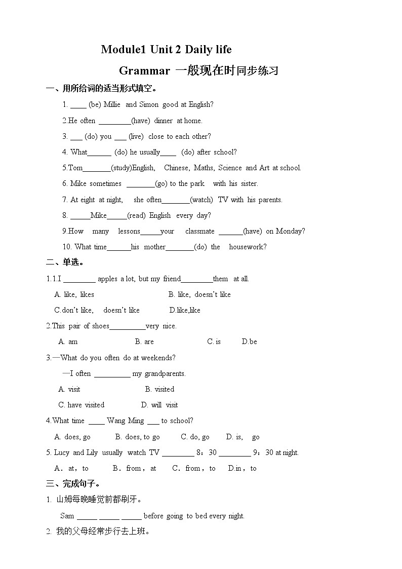 Unit 2 Daily Life Grammar一般现在时（课件+练习+素材）01