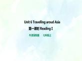 Unit 6 Travelling around Asia 第一课时 ReadingⅠ(课件+教案+练习)