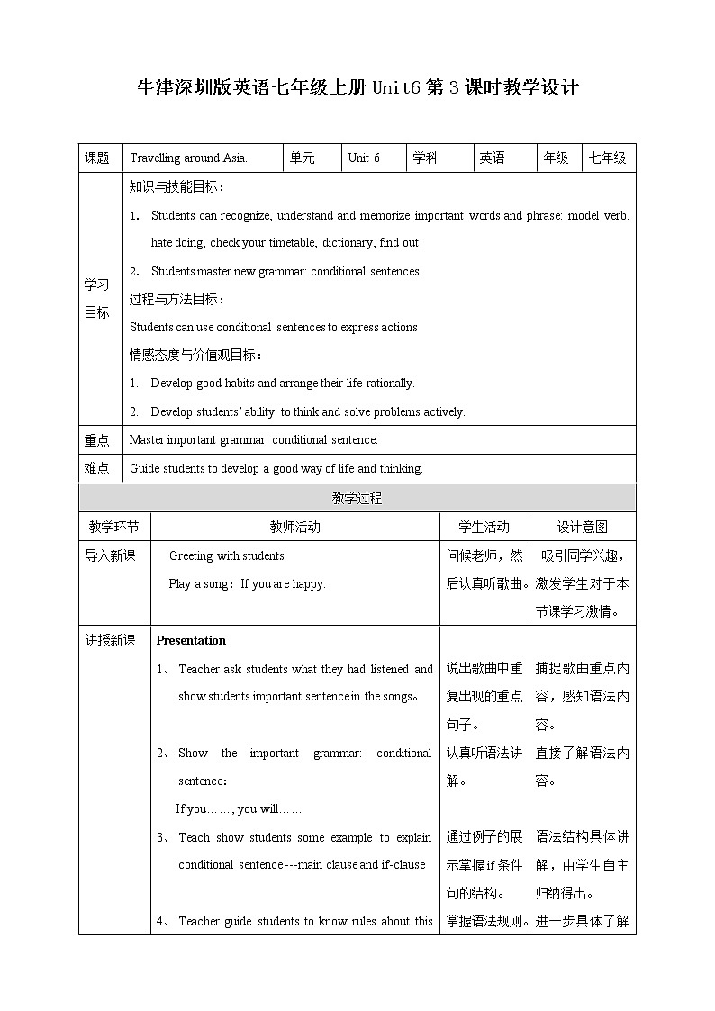 牛津深圳版英语七年级上册Unit6Travelling around Asia第三课时grammar 教案第1页