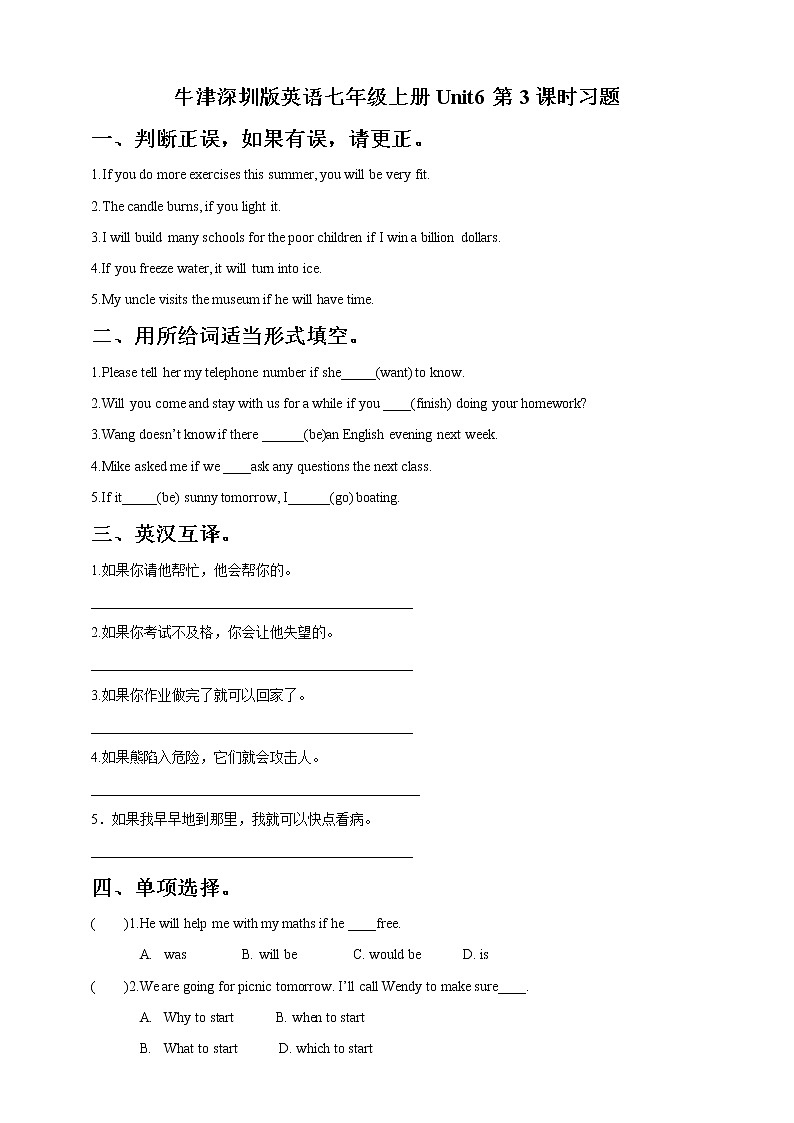 牛津深圳版英语七年级上册Unit6Travelling around Asia第三课时grammar 习题第1页