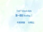 Unit 7 School clubs第一课时Reading Ⅰ 课件+教案+练习