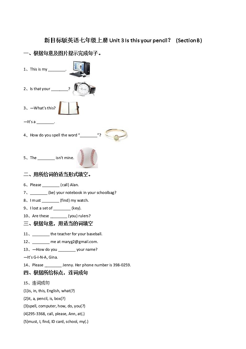 新目标版英语七年级上册Unit3Isthisyourpencil？(SectionB)+答案详解 试卷01