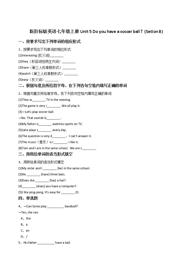 新目标版英语七年级上册Unit5Doyouhaveasoccerball？(SetionB)+答案详解 试卷01