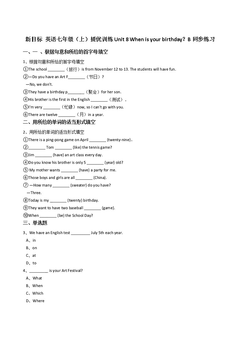 新目标版英语七年级上册Unit8Whenisyourbirthday？(SectionB)同步练习+答案详解01
