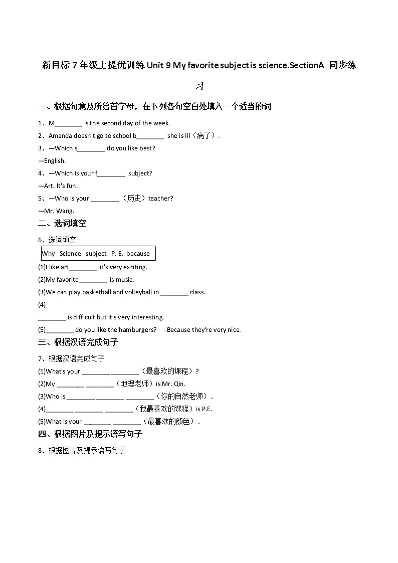 新目标版英语七年级上册Unit9Myfavoritesubjectisacience.(SectionA)同步练习+答案详解01