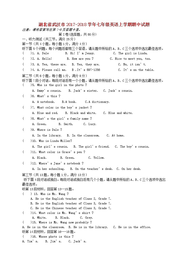 湖北省武汉市2017-2018学年七年级英语上学期期中试题 人教新目标01