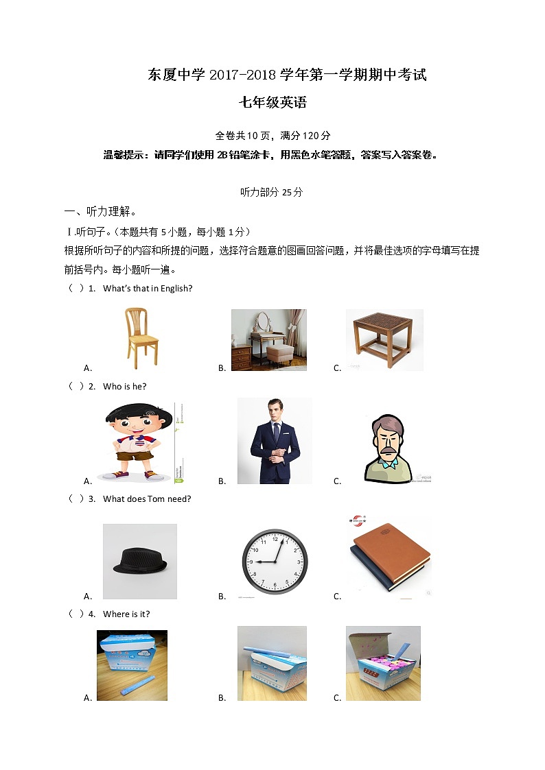 广东省汕头市东厦中学2017-2018学年七年级上学期期中考试英语试题第1页