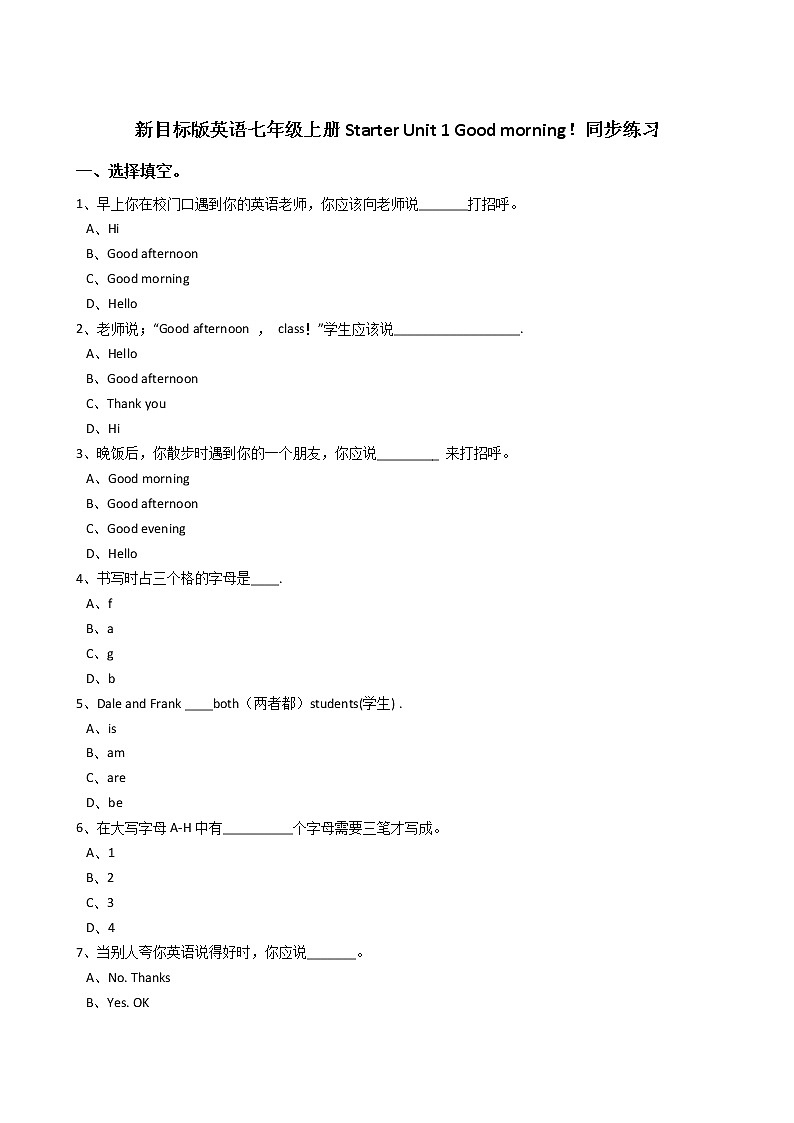 新目标版英语七年级上册StarterUnit1Goodmorning！同步练习+答案详解01
