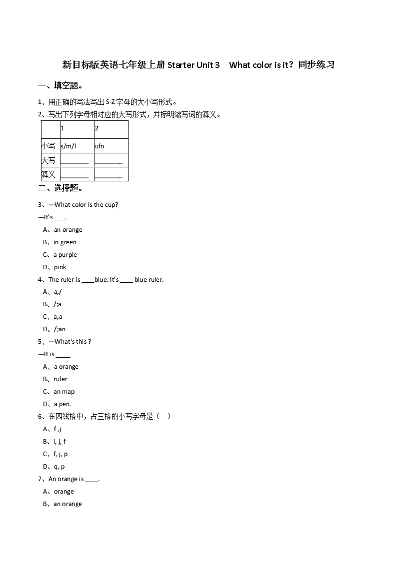 新目标版英语七年级上册StarterUnit3Whatcolorisit？同步练习+答案详解第1页