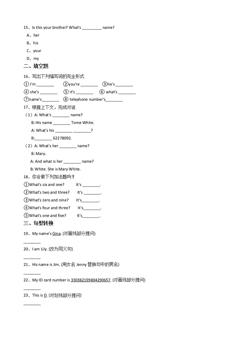新目标版英语七年级上册Unit1Myname’sGina.(SectionB)同步练习+答案详解03