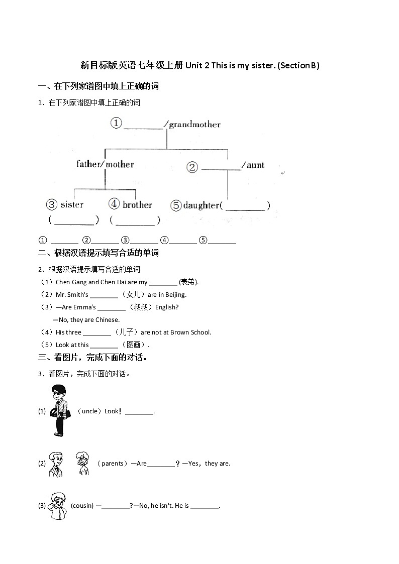 新目标版英语七年级上册Unit2Thisismysister.(SectionB)+答案详解 试卷01